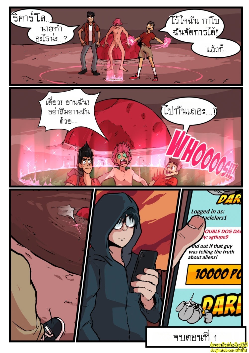 มันมาจากนอกโลกว่ะเพื่อน 01